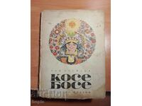 Ran Bosilek Kose Bose