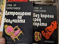 Slav Khristov Karaslavov - komplekt