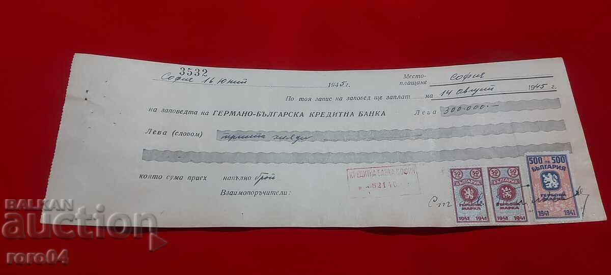 ΓΕΡΜΑΝΙΚΕΣ ΜΑΡΚΕΣ - ΠΑΛΙΟ ΕΓΓΡΑΦΟ - ΤΡΑΠΕΖΑ - ΕΠΙΤΑΓΗ - 6