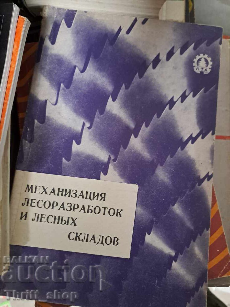 Механизация лесоразработок и лесньх складов