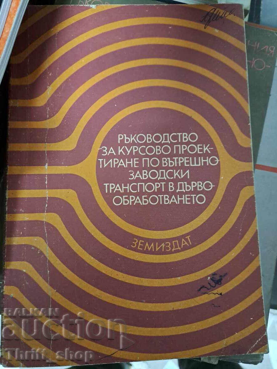Ръководство за курсово проектиране по вътрешнозаводски транс