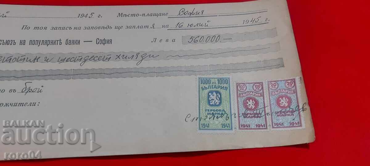 ГЕРБОВИ МАРКИ - СТАР ДОКУМЕНТ - БАНКА - ЧЕК с цена € 15.99 | 31.27 лв.