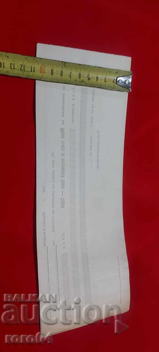 TIMBRE FISCALE - DOCUMENT VECHI - BANCĂ - CEC - 5