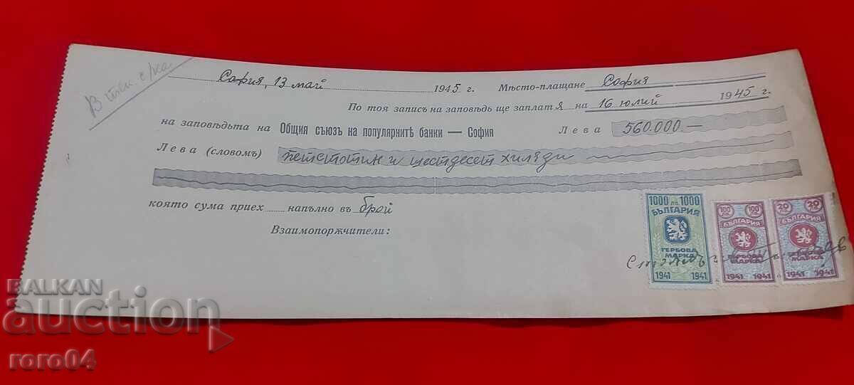 ГЕРБОВИ МАРКИ - СТАР ДОКУМЕНТ - БАНКА - ЧЕК - 6