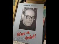 Sună, Iubire! Damian P. Damianov