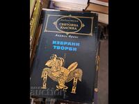 Световна класика - Анатол Франс избрани творби