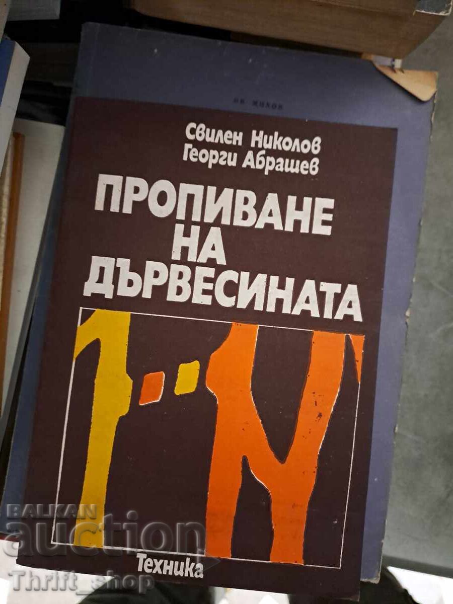 Εμποτισμός ξύλου