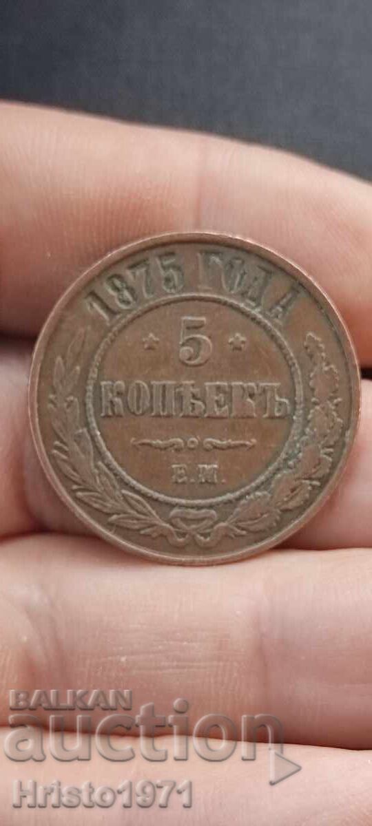 5 копейки 1875 5 копейки 1875
