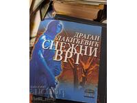 Snezhni vrt Dragan Lakitevich