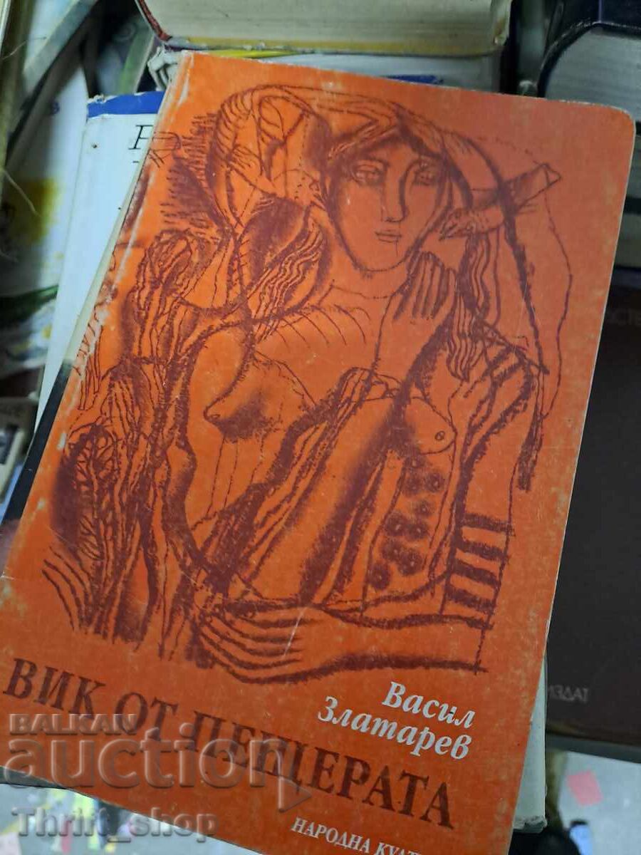 Vâlc de la peștera Vasil Zlatarev