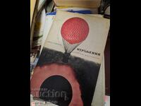 Отражения Ангел Георгиев