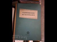 Αντοχή των υλικών