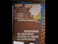 Използване на слънчевата енергия за сушене на дървесината