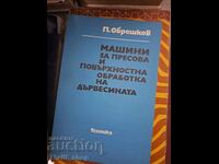 Машини за пресова и повърхностна обработка на дървесината