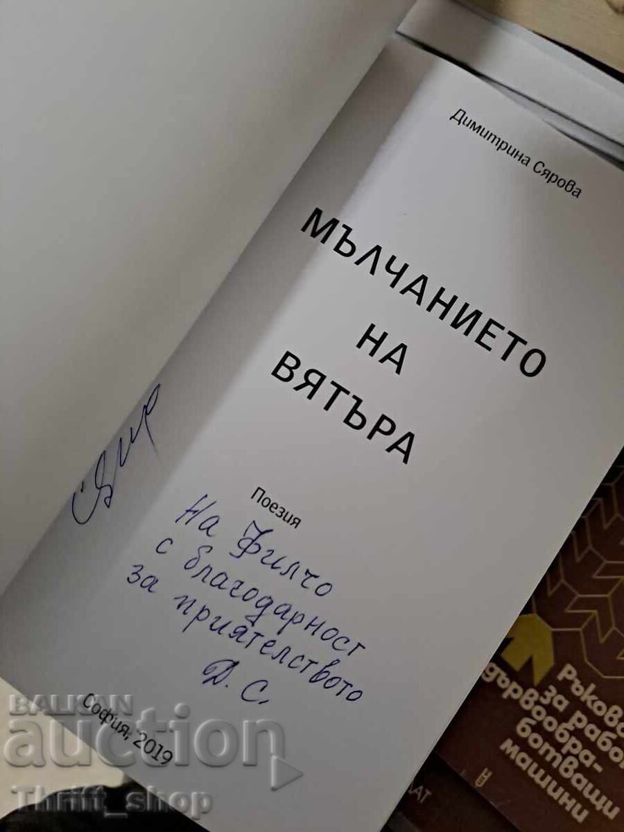 The Silence of the Wind Dimitrina Syarova - Message with price € 0.60 | 1.17 BGN