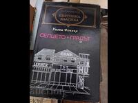 Clasici universali - Satul.Orașul