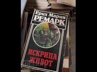 Искрица живот Ерих Мария Ремарк