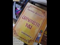 Сенчености ума