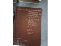Ръководство за лаб.упр. по автоматика и автоматизация