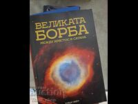 The Great Controversy Between Christ and Satan Ellen G. White