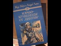 Το Ναυάγιο από τη «Σίνθια» Ιούλιο Βερν, Αντρέ Λορί