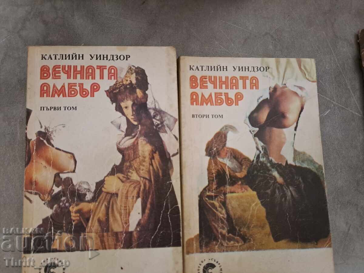 Η Αιώνια Άμπερ Κάθλιν Γουίντσορ - σετ