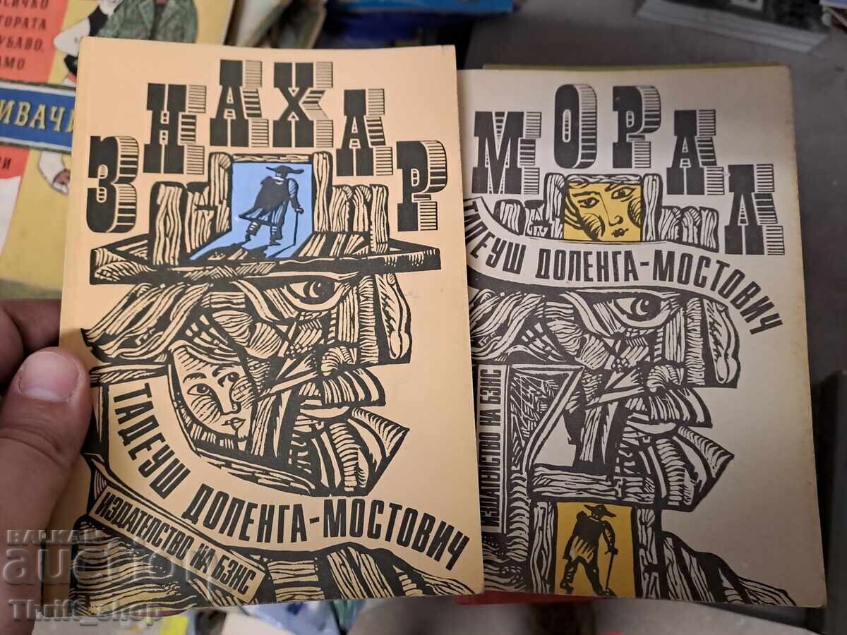 Healer. Moral Tadeusz Dołęga-Mostowicz - set