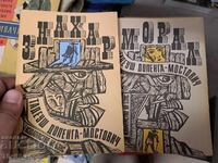 Znakhar. Moral Tadeush Dolenga-Mostovich - komplekt