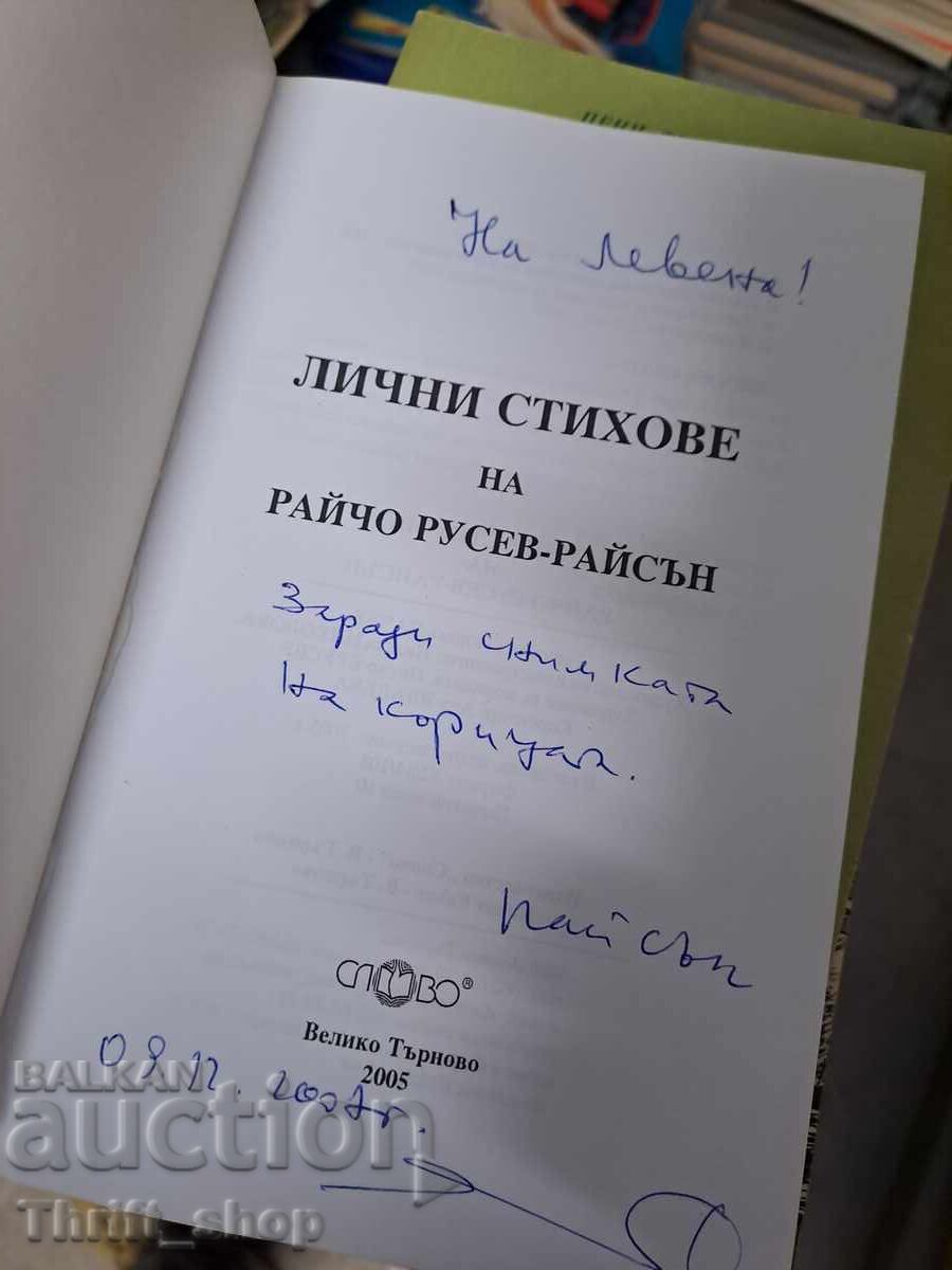 Versuri personale ale lui Raycho Rusev Raison - mesaj cu preț € 3.00 | 5.87 BGN