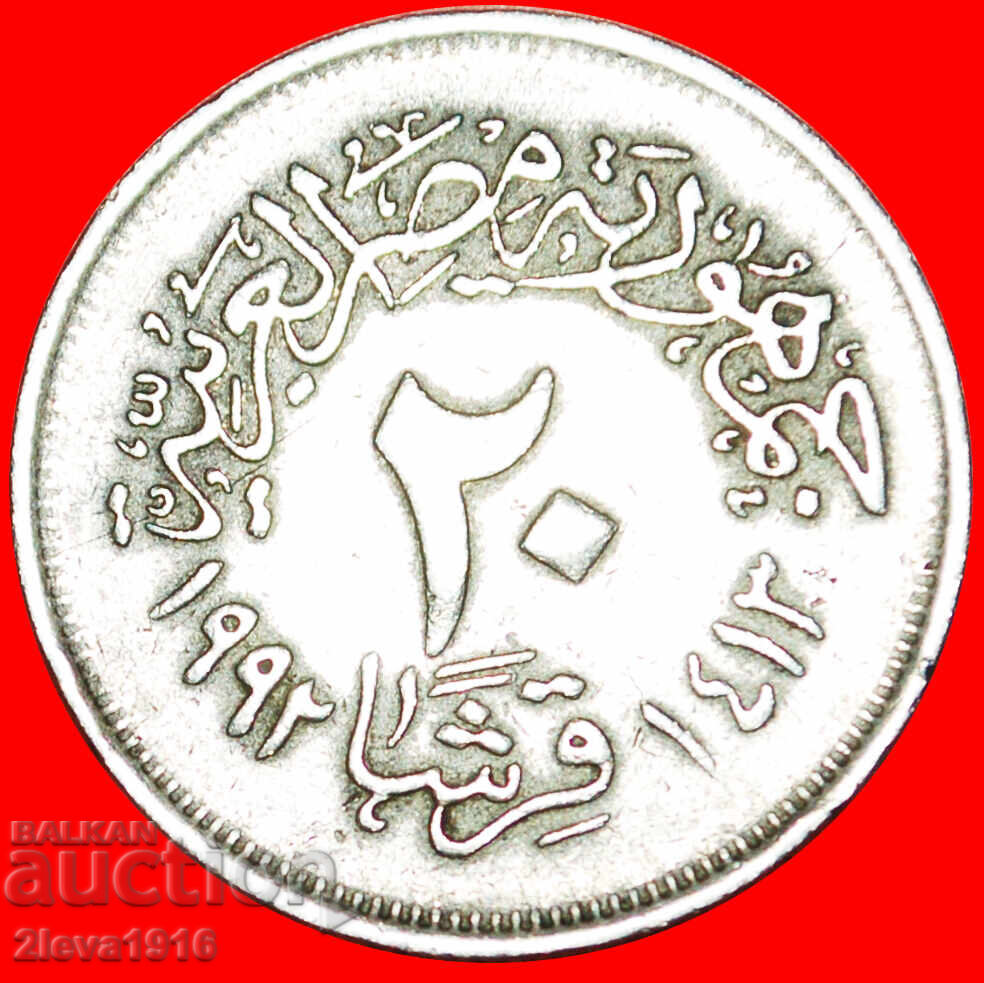 MOSQUE: EGYPT ★ 20 PIASTERS 1413-1992! with price € 0.79 | 1.55 BGN