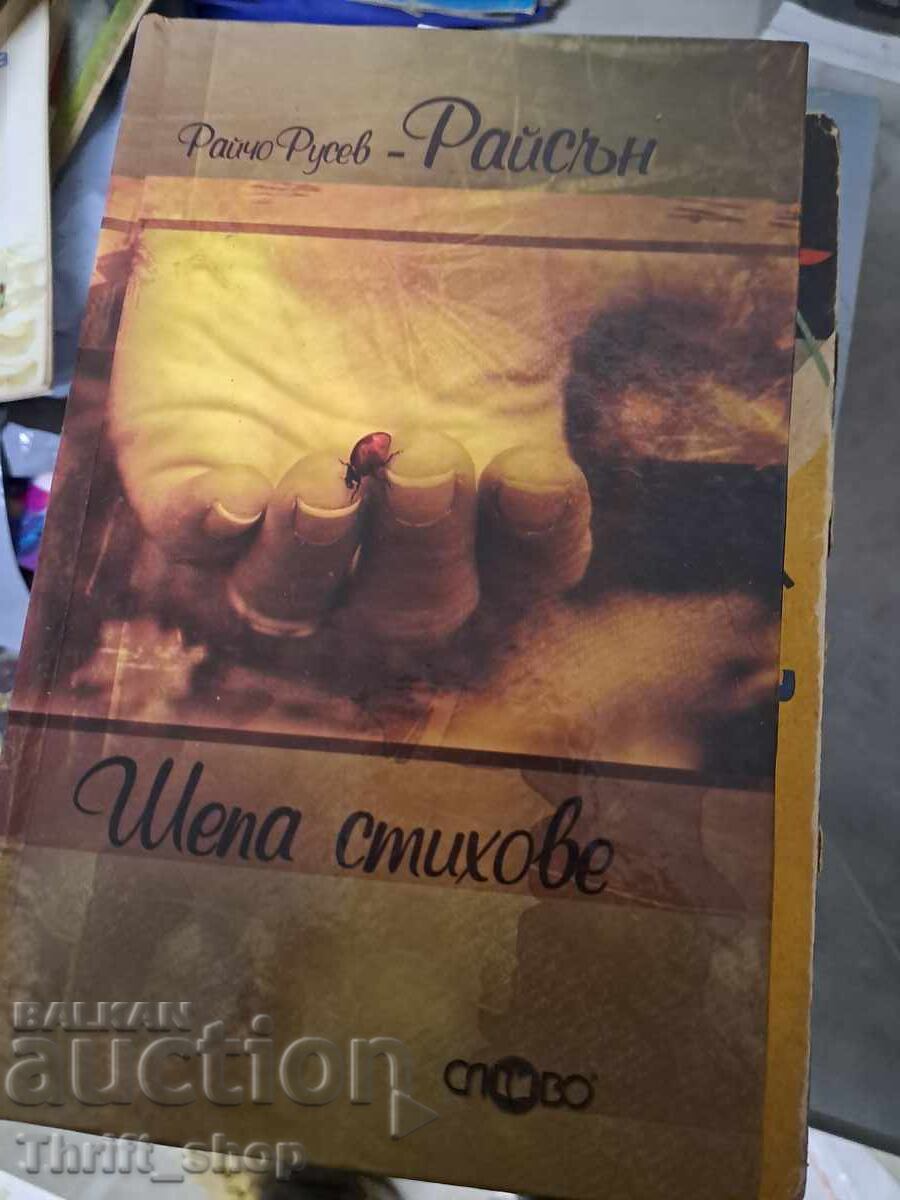 O mână de poezii Raicho Rusev - Raison