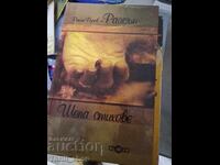 Шепа стихове Райчо Русев - Райсън