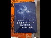 Paznicul de noapte al stelelor și galaxiilor Gălăb Kovačev