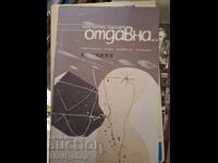 Otdavna Konstantin Pavlov