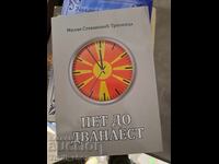 Πέντε έως δώδεκα Μιλάνο Τρνοβιτσα