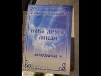 Νέο, αγαπημένο μου, σκέψου