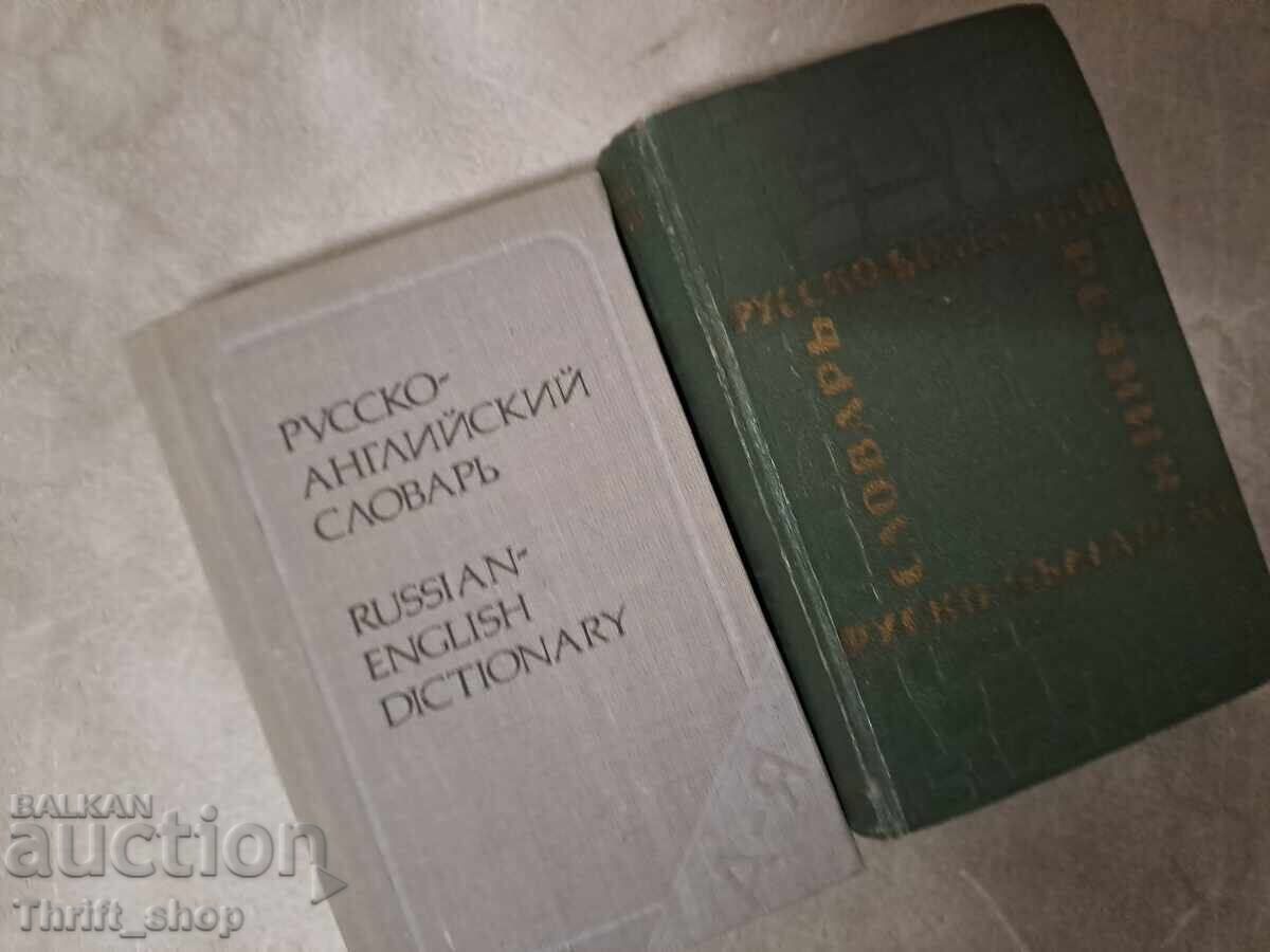 Ένα σύνολο λεξικών