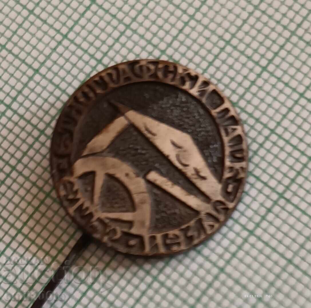 Значка- Етнографски парк - музей Етър с цена € 0.50 | 0.98 лв.