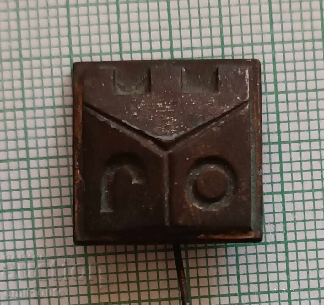 Insignă - Stemă Gorna Oryahovitsa