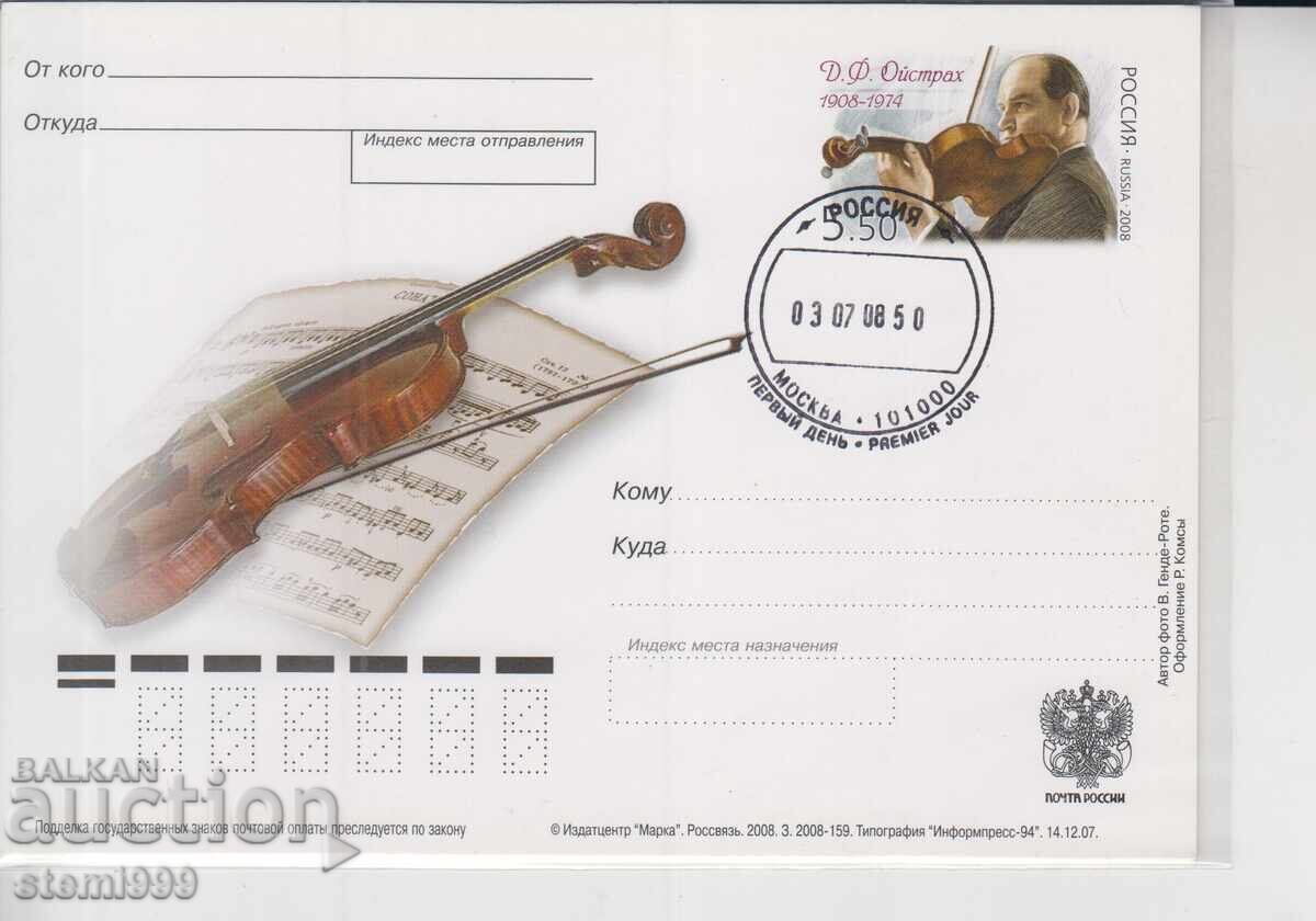 Cartă poștală FDC Oistrah MUZICĂ