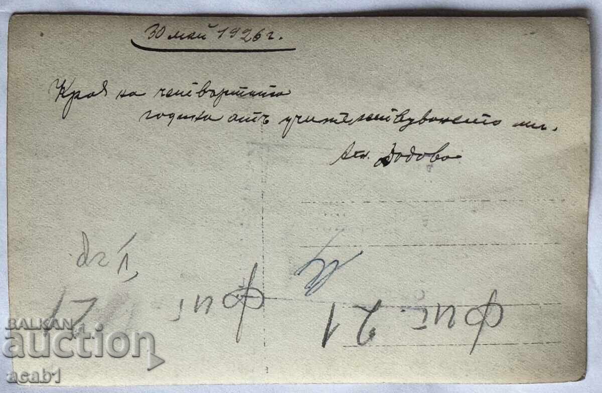 Profesorii la sfârșitul anului școlar Sofia cu preț € 9.99 | 19.54 BGN