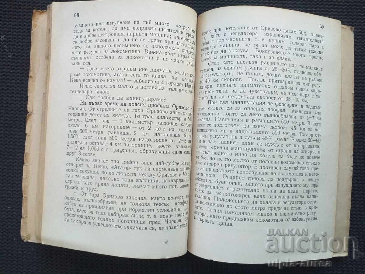 Ήρωες της Εργασίας Σοβιετική προπαγάνδα με τιμή € 2.50 | 4.89 BGN