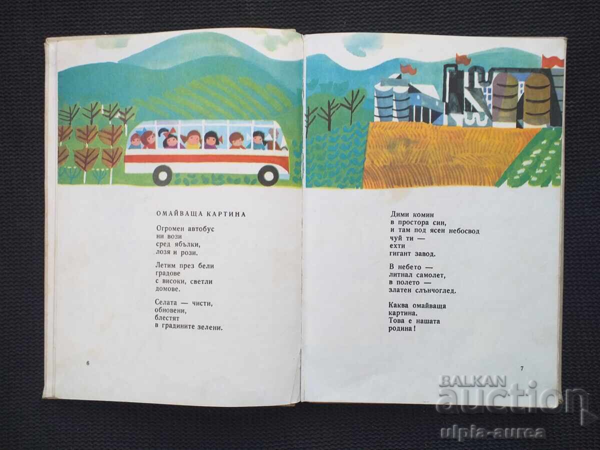 Social Children's Book with price € 1.30 | 2.54 BGN
