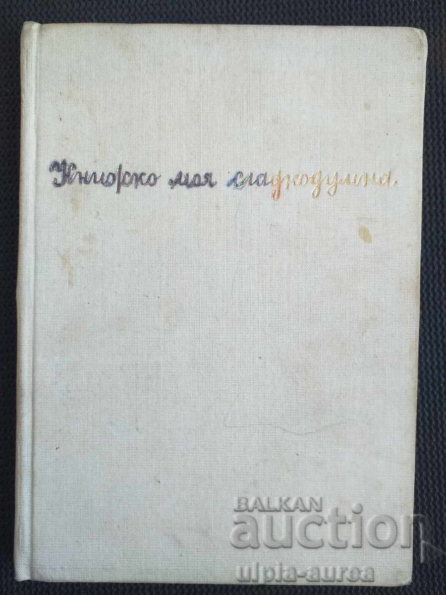 Social Children's Book