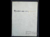 Соц Детска книжка