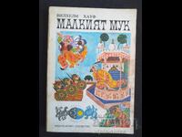 Соц Детска книжка