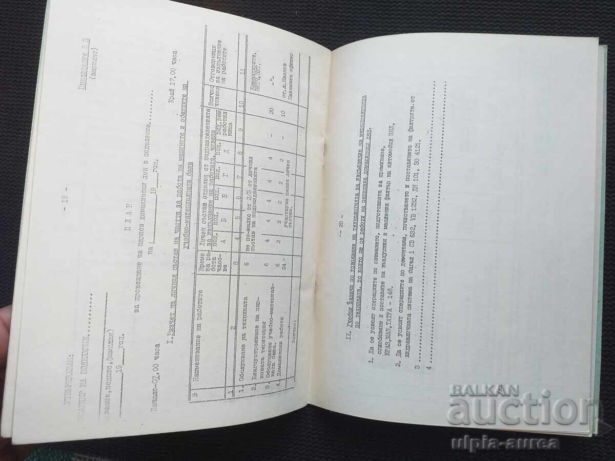 Δημοπρασία Στρατιωτικές κατασκευαστικές δυνάμεις