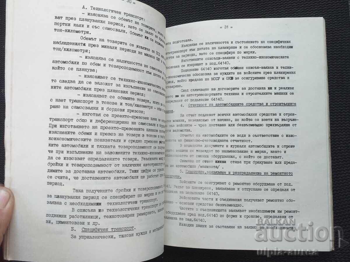 Στρατιωτικές κατασκευαστικές δυνάμεις με τιμή € 2.80 | 5.48 BGN