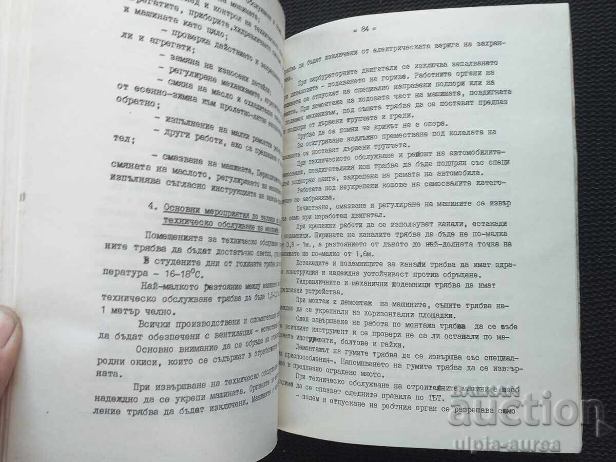 Δημοπρασία Στρατιωτικές κατασκευαστικές δυνάμεις