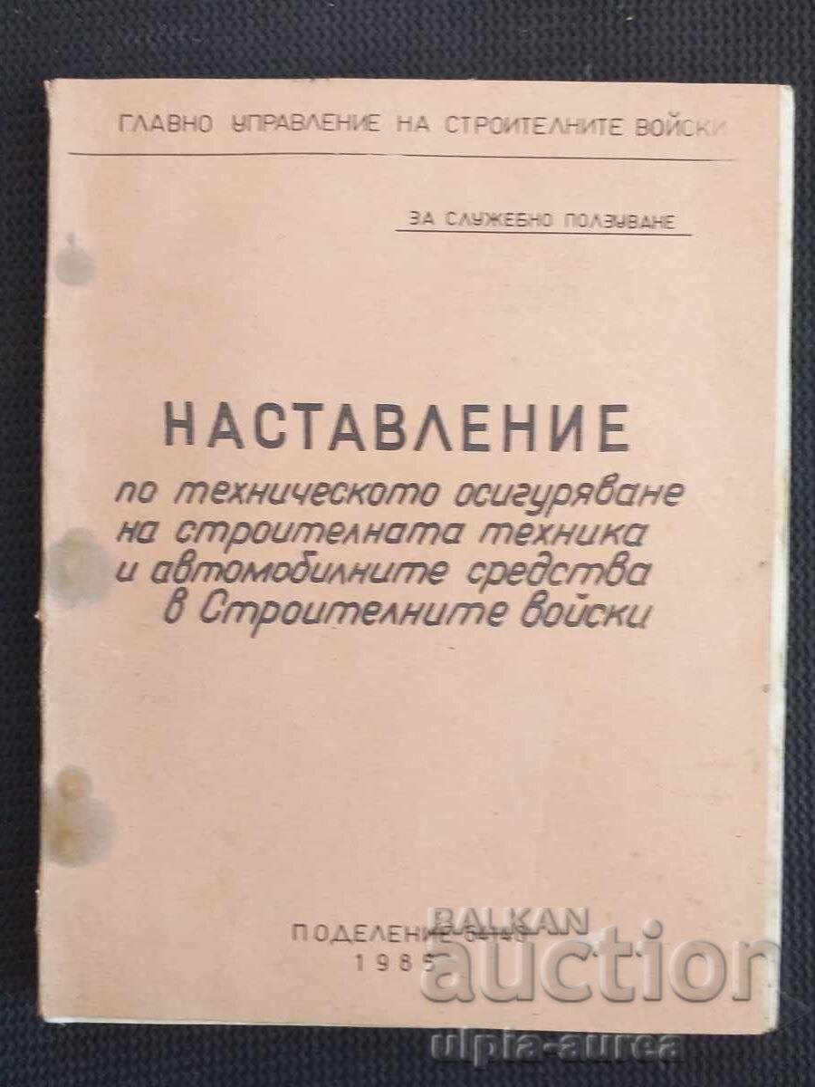 Στρατιωτικές κατασκευαστικές δυνάμεις